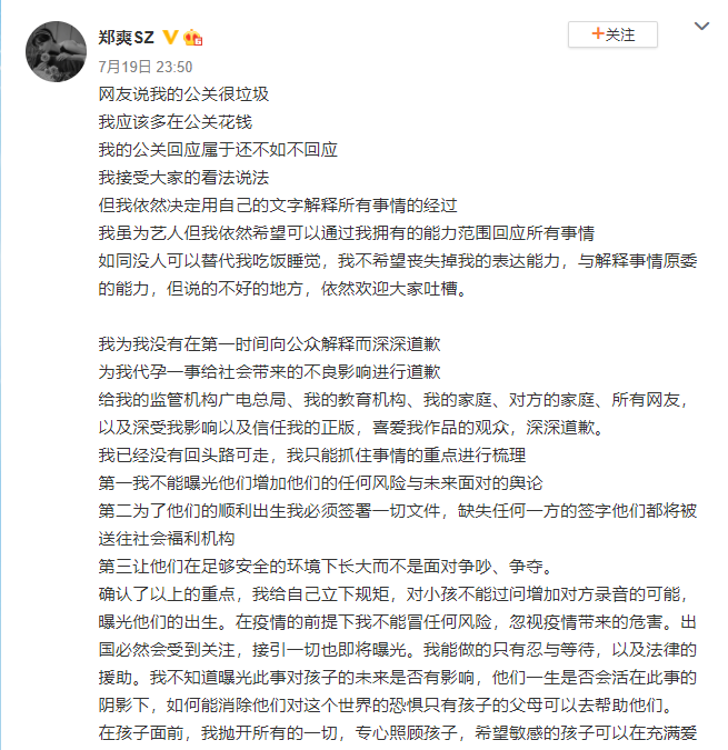  郑爽久违发声：为代孕道歉 希望给我一个还原真相的机会