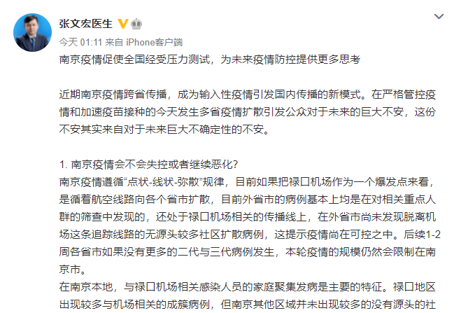 南京疫情会不会继续恶化？疫苗保护作用如何？张文宏发文解读