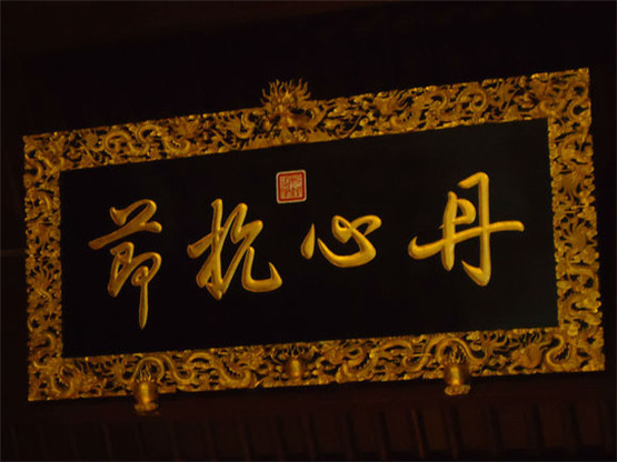 国学经典唐诗三百首【寄李儋元锡】原文及解析