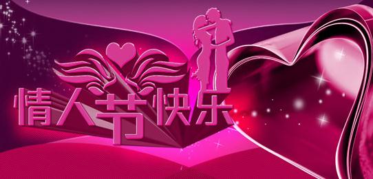 情人节由来和婚姻与爱情的区别