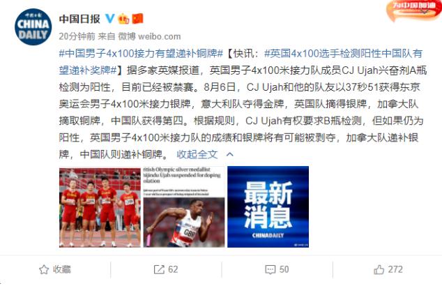 4x100米银牌得主涉嫌使用兴奋剂 苏炳添或圆奖牌梦