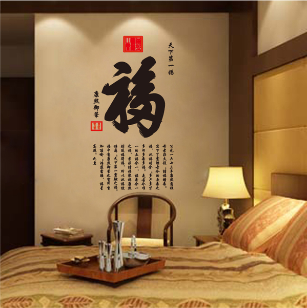 为什么卧室不能挂福字？