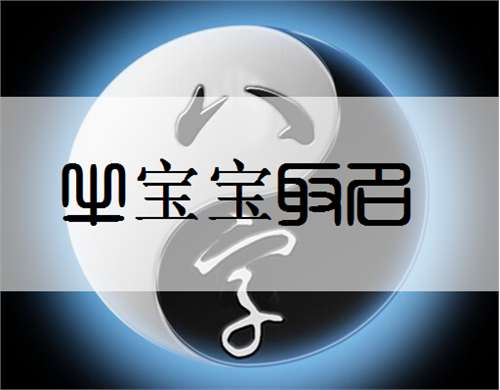 　2021年牛年生肖姓毛男孩吉利名字大全