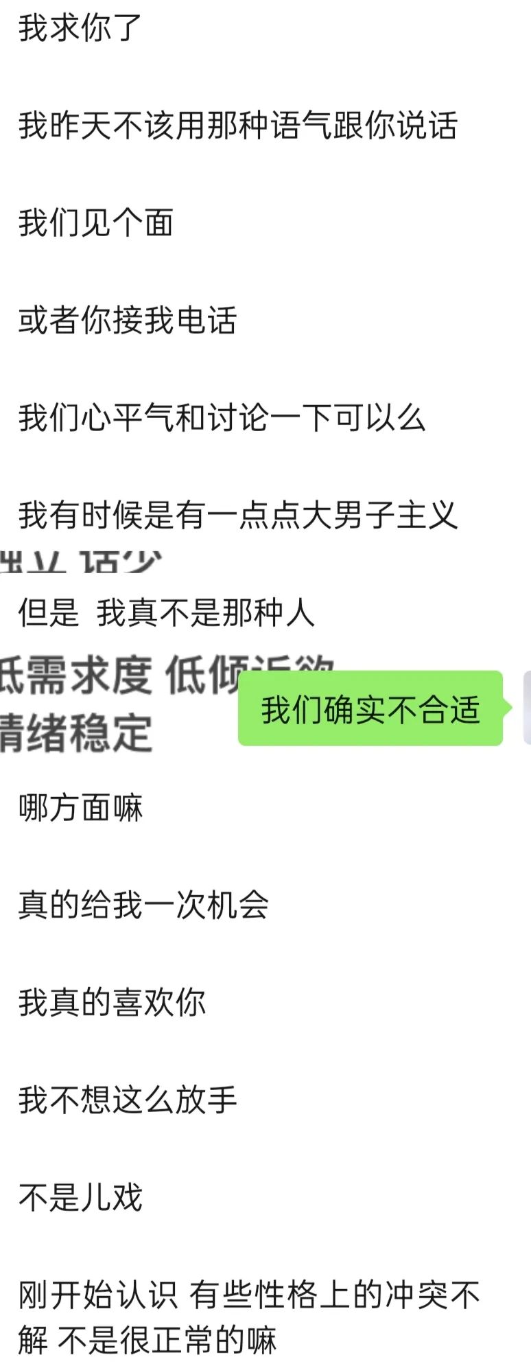 交往过的男友要么有精神焦虑，要么hold不住的霸总怎么办？