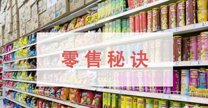 小卖零售户经营秘诀，好心态才有好生意