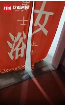 几位男士闯入女浴室坚称没走错 网友:门帘上这样写容易误会 几位男士闯入女浴室坚称没走错 网友:门帘上这样写容易误会