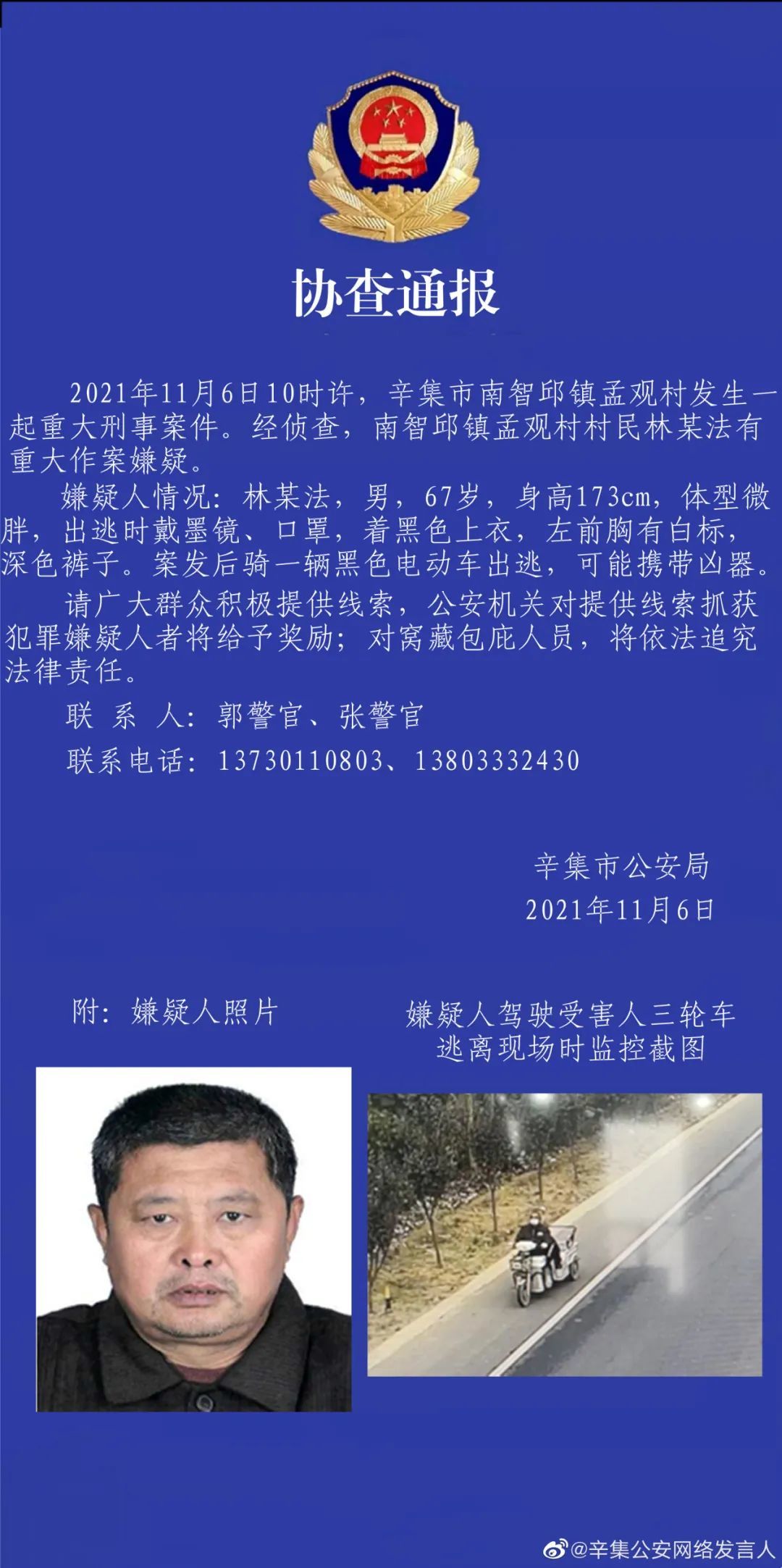 河北辛集发生重大刑案 嫌疑人可能携凶器出逃