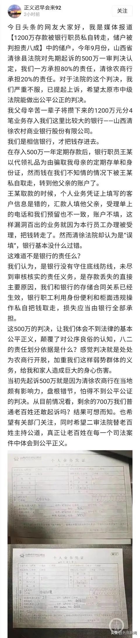 1200万被银行职员转走！储户却被判八成责任