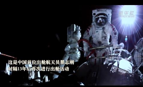 神十三航天员乘组首次出舱全过程