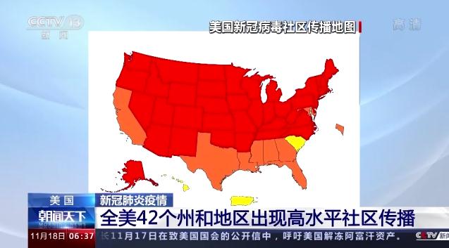 全美42个州和地区出现高水平的新冠病毒社区传播