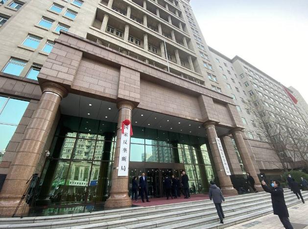 国家反垄断局正式挂牌
