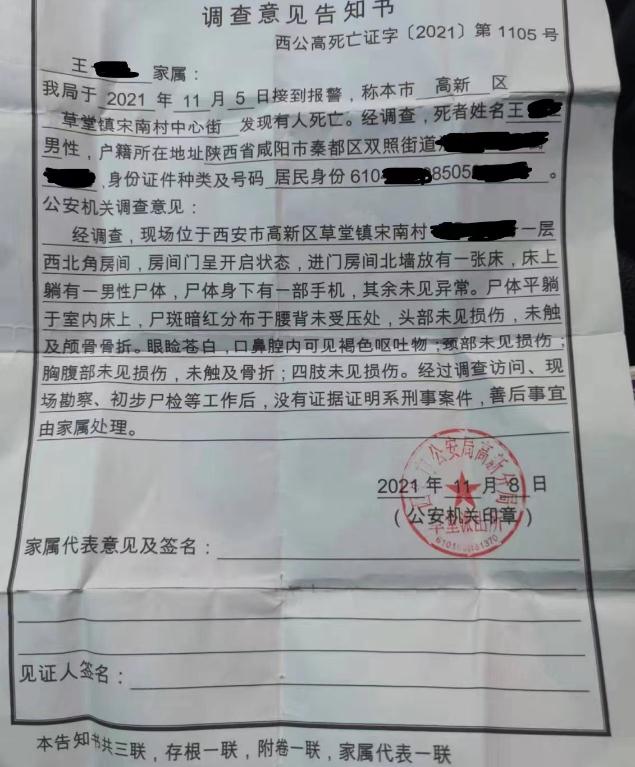 “比亚迪员工连续值夜猝死出租屋”续