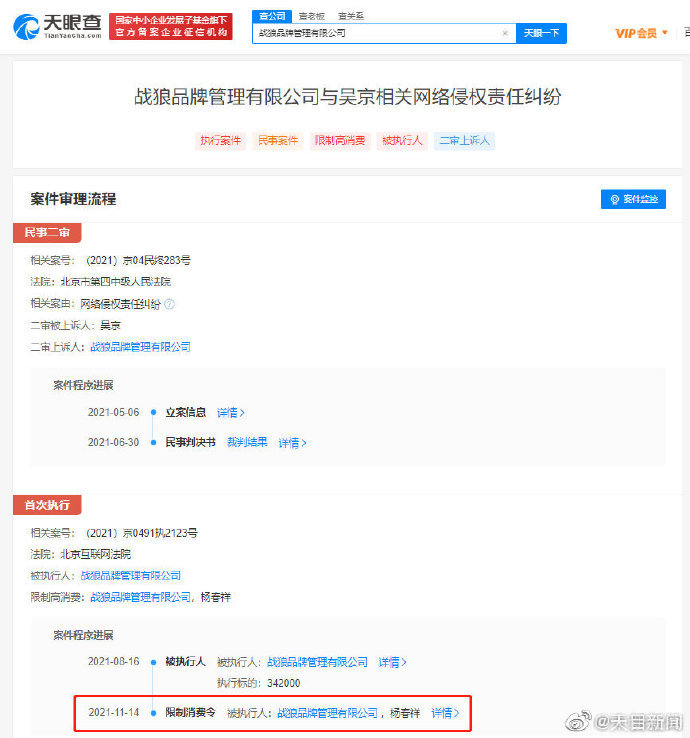吴京申请对战狼公司限制消费